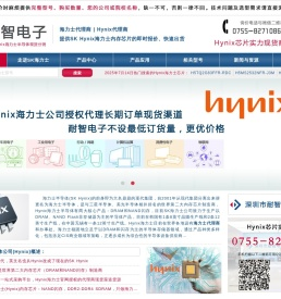 海力士内存|海力士芯片|Hynix海力士公司授权国内海力士代理商