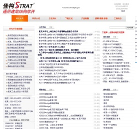 佳构STRAT-通用建筑结构软件-上海佳构软件科技有限公司