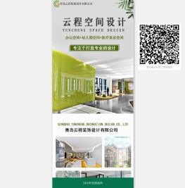 青岛办公室装修设计公司|青岛幼儿园设计|青岛美容院设计公司-青岛装饰设计云程