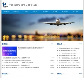 中国航空学会信息融合分会
