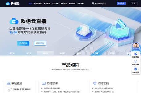 欧畅云-全链路企业直播培训/营销技术服务商