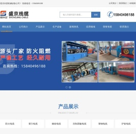 沈阳盛京线缆有限公司