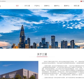 深圳市三通电气有限公司