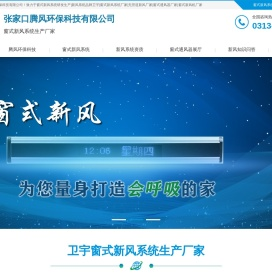 无管道窗式新风系统生产厂家|窗式通风器品牌-卫宇新风净化机