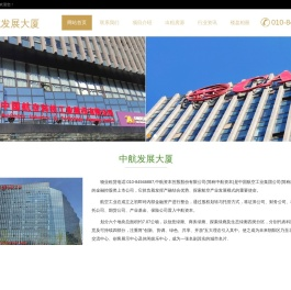 中航发展大厦---欢迎您！