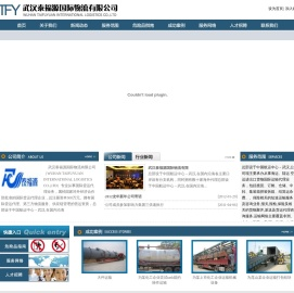 武汉泰福源国际物流有限公司