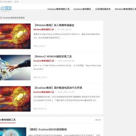 52模拟-安卓上模拟器交流网站 ExaGear J2ME MRP…