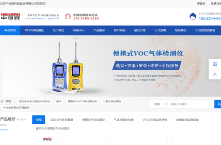 中恒安-多年专注气体检测仪,便携式气体检测仪_固定式气体检测报警仪器