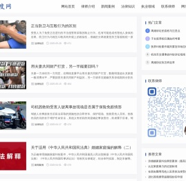 法度网 - 新闻事件中的法律身影