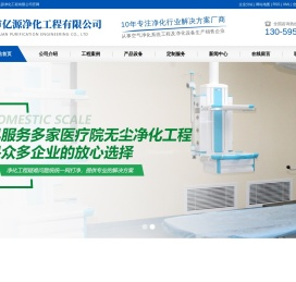 净化工程公司_净化车间工程_惠州无尘车间-惠州市亿源净化工程有限公司