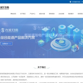 允能日新智慧能源科技有限公司