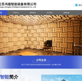 音频测试设备-江苏射频测试设备-深圳上海安徽浙江传感光学测试设备厂家推荐江苏鸿盾智能装备有限公司