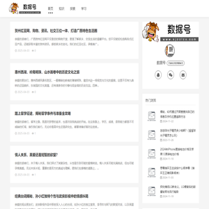 数据号-文学知识的探索学习