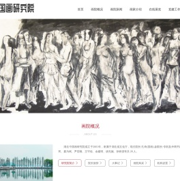 湖北中国画研究院