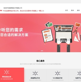 杭州开创网络|杭州网站建设|杭州网站制作|杭州网站设计|杭州做网站|杭州网站改版|杭州网络公司