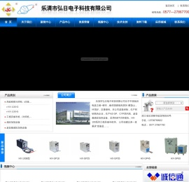 乐清市弘日电子科技有限公司