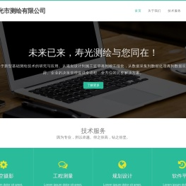 寿光市测绘有限公司