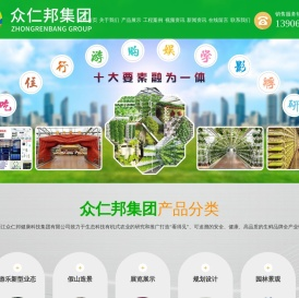 浙江众仁邦健康科技集团有限公司_农业观光,智能温室,园林景观,科技栽培