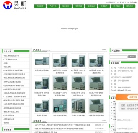 工业冰箱,低温冰箱,超低温冰箱,工业冰柜,锡膏冷藏箱,低温冰柜-东莞市昊昕仪器设备有限公司