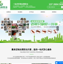 中山市恒业白蚁防治生物科技有限公司