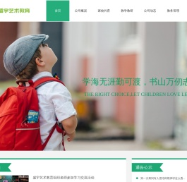 首页 - 济南盛宇艺术教育有限公司
