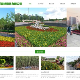 北京绿化公司-北京绿化养护公司-北京森祥园林绿化有限公司