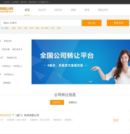 【365公司转让网】公司求购|转让|资质买卖_股权转让交易平台