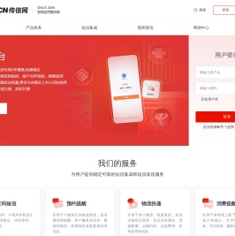 传信网-成都验证码短信平台公司-短信API集成-短信验证码接口-国内国际短信