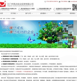 江门市简点实业有限公司