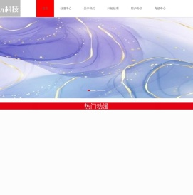 杭州快玩科技有限公司