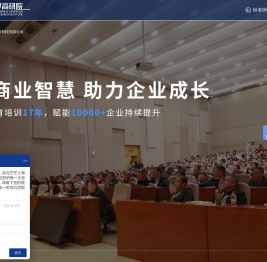 新商界高研院,新商界高级管理总裁班,山东企业家首选学习交流平台