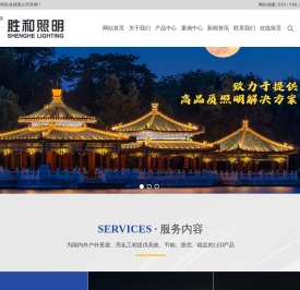 广东胜和照明实业有限公司
