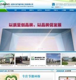 东莞中浩节能环保工程有限公司