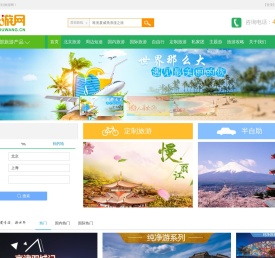 港青旅行社旅游网