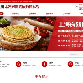 上海良新食品有限公司