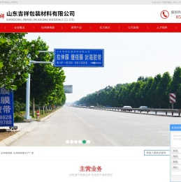 缠绕膜批发_拉伸缠绕膜_拉伸缠绕膜生产厂家-山东吉祥包装材料有限公司