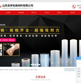 拉伸膜-缠绕膜-拉伸缠绕膜-胶带批发-封箱胶带-山东吉祥包装材料有限公司
