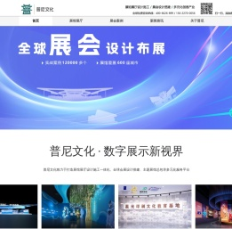 展厅设计_企业展厅设计公司_展会设计_视觉展示设计公司—普尼文化