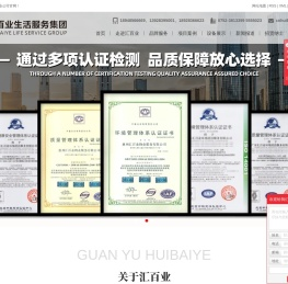 惠州市汇百业实业有限公司
