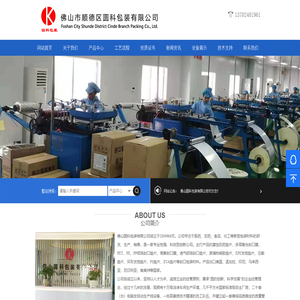 佛山圆科包装有限公司