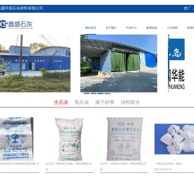 海南生石灰,熟石灰,石灰粉,石灰厂,屯昌鑫盛环保石灰材料有限公司