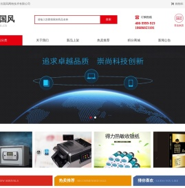 内蒙古国风网络技术有限公司