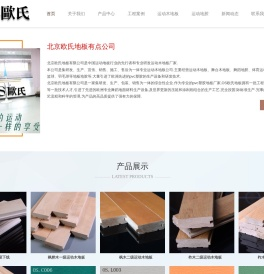 运动木地板,体育木地板厂家,篮球馆地板价格 - 欧氏地板