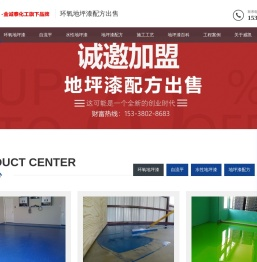 环氧地坪漆配方_自流平_水性地坪漆_地坪漆配方厂家_粤漆网-威凯地坪漆网