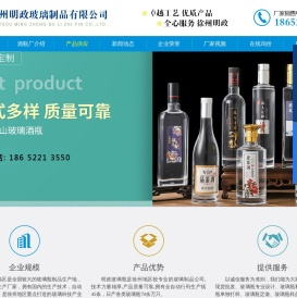 酒瓶_酒杯_玻璃瓶生产厂家_徐州明政玻璃制品有限公司
