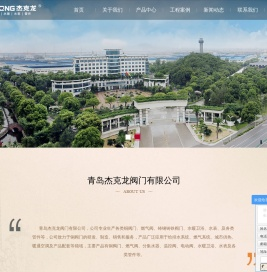 杰克龙阀门_水表_铜阀门厂家-青岛杰克龙阀门有限公司