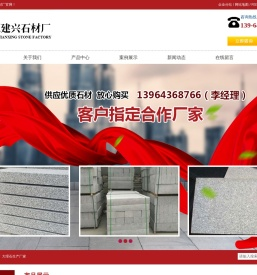 火烧板_路边石_大理石生产厂家-沂源县大张庄镇建兴石材厂