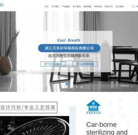 酷必蓝——浙江天多好环保科技有限公司
