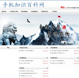 手机知识百科网-手机型号介绍,手机选购经验,手机维修知识,手机配件饰品介绍