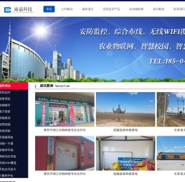 哈尔滨雨嘉科技有限公司丨安防监控丨网络综合布线丨智能楼宇丨农业物联网丨智能家居丨智慧校园丨无线传输丨音视频系统丨智能一卡通丨智能停车场丨网络综合布线丨无线WIFI覆盖丨手机信号放大丨IT服务外包